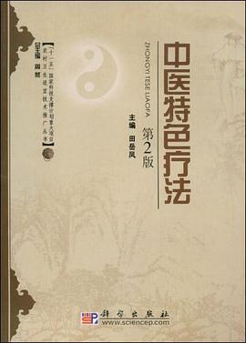 中医特色疗法 pdf epub mobi 电子书 下载