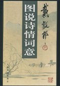 戴敦邦图说诗情词意 pdf epub mobi 电子书 下载