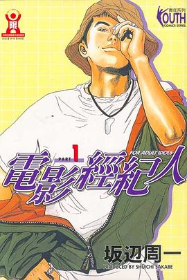 電影經紀人(01) pdf epub mobi 电子书 下载