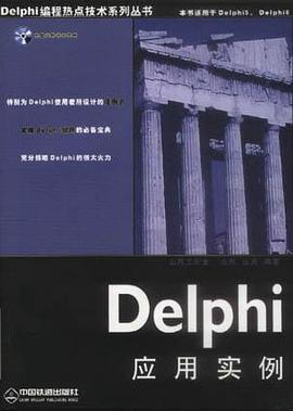 Delphi应用实例（1CD） pdf epub mobi 电子书 下载
