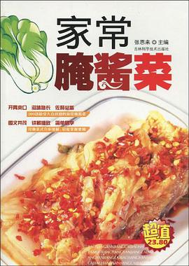 家常腌酱菜
