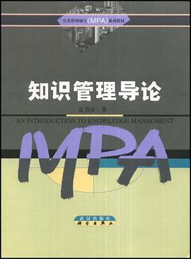 知识管理导论 pdf epub mobi 电子书 下载