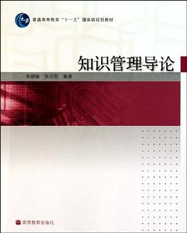 知识管理导论 pdf epub mobi 电子书 下载