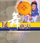凤舞惠安·惠安妇女服饰· pdf epub mobi 电子书 下载