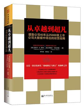 从卓越到超凡 pdf epub mobi 电子书 下载