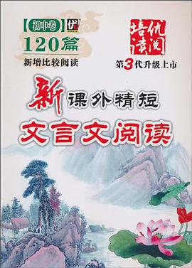 培优阅读计划·现代文 pdf epub mobi 电子书 下载