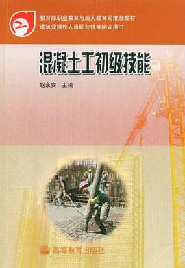 混凝土工初级技能 pdf epub mobi 电子书 下载