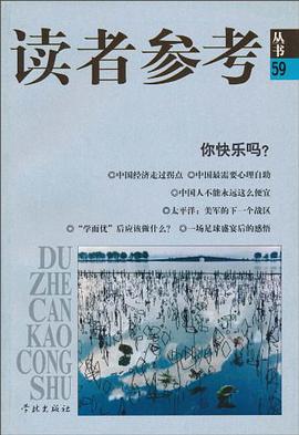 你快乐吗/读者参考丛书 pdf epub mobi 电子书 下载