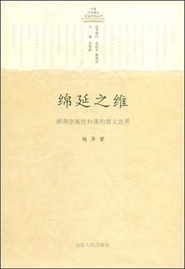 綿延之維