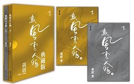 數風雲人物典藏版 (上、下冊) pdf epub mobi 電子書 下載