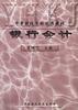 银行会计 pdf epub mobi 电子书 下载