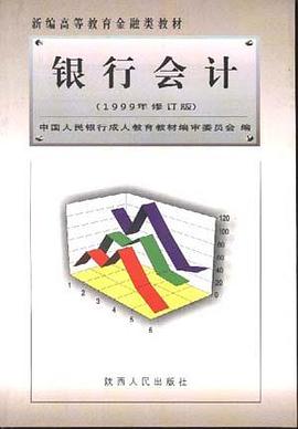银行会计 pdf epub mobi 电子书 下载