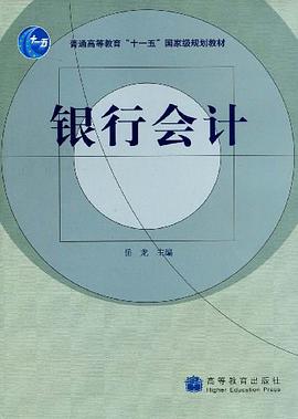 银行会计 pdf epub mobi 下载