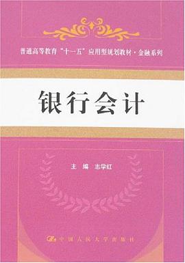 银行会计