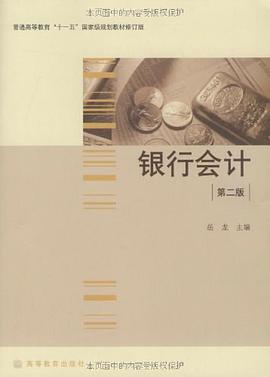 银行会计 pdf epub mobi 电子书 下载
