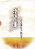 夜雨集 pdf epub mobi 下载