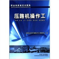 压路机操作工 pdf epub mobi 电子书 下载