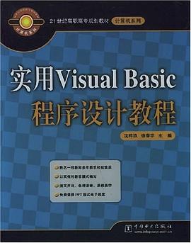 实用Visual Basic程序设计教程 pdf epub mobi 电子书 下载