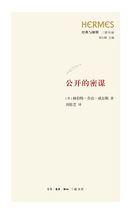 公开的密谋 pdf epub mobi 电子书 下载