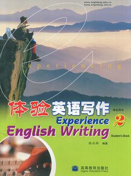 体验英语写作2学生用书 pdf epub mobi 电子书 下载