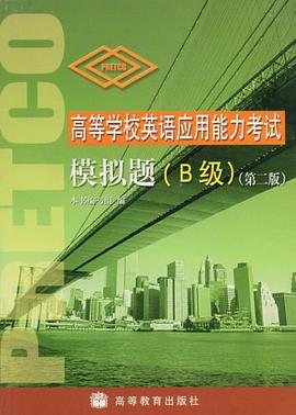 高等学校英语应用能力考试模拟题。B级 pdf epub mobi 电子书 下载