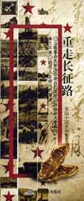 重走长征路 pdf epub mobi 电子书 下载