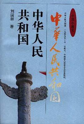 中华人民共和国 pdf epub mobi 电子书 下载