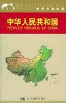 中华人民共和国