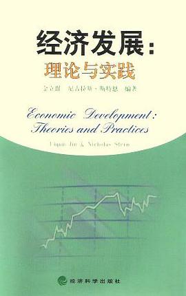 经济发展 pdf epub mobi 电子书 下载