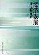 經濟發展