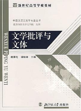 文学批评与文体 pdf epub mobi 电子书 下载