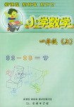 小学数学（上） pdf epub mobi 电子书 下载