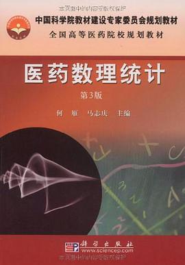 医药数理统计 pdf epub mobi 电子书 下载