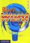 跟我学Word pdf epub mobi 电子书 下载
