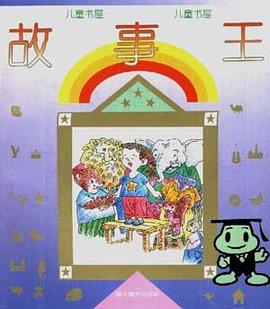 故事王 pdf epub mobi 電子書 下載