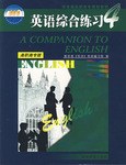 英语综合练习.4 pdf epub mobi 电子书 下载