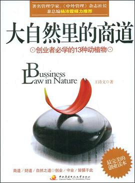 大自然裏的商道 pdf epub mobi 電子書 下載