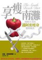 享瘦南滩 pdf epub mobi 电子书 下载