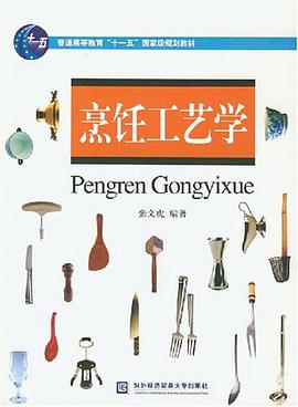 烹饪工艺学 pdf epub mobi 电子书 下载