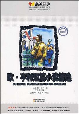 欧·亨利短篇小说精选 pdf epub mobi 电子书 下载