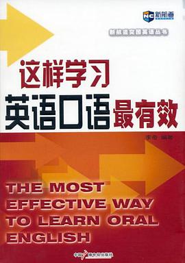 这样学习英语口语最有效 pdf epub mobi 电子书 下载