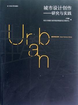 城市設計創作 pdf epub mobi 電子書 下載