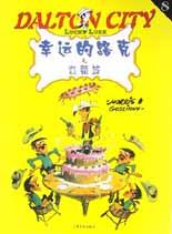 幸运的路克 pdf epub mobi 电子书 下载