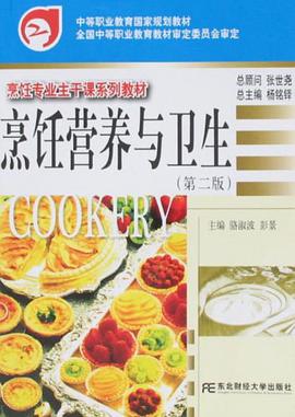烹饪营养与卫生 pdf epub mobi 电子书 下载