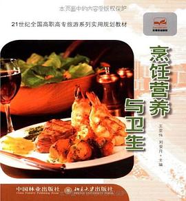 烹饪营养与卫生 pdf epub mobi 电子书 下载