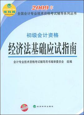 初级会计资格 pdf epub mobi 电子书 下载