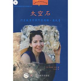 太空石 pdf epub mobi 电子书 下载