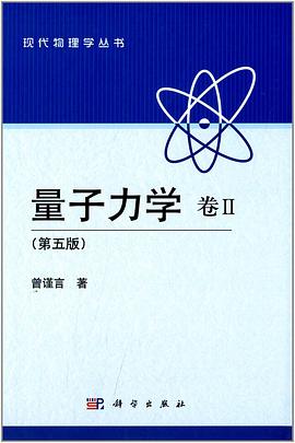 量子力学卷2 Pdf Epub Mobi Txt 下载 小哈图书下载中心