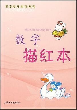 數字描紅本 pdf epub mobi 電子書 下載