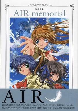 記録全集AIRmemorial (ロマンアルバム) pdf epub mobi 電子書 下載